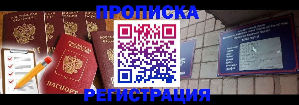 временная регистрация адрес в Можге