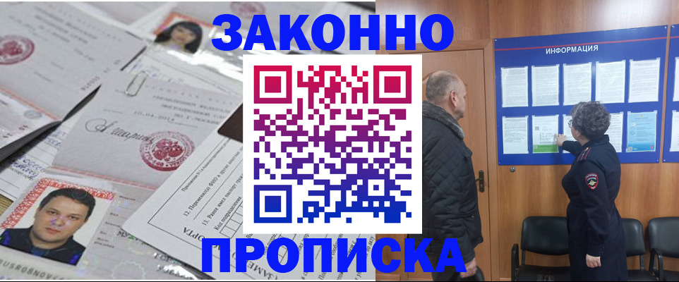 купить прописку в Можге